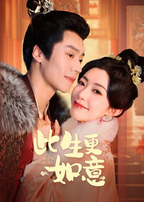 Ruyi's Better Life Season 1 poster