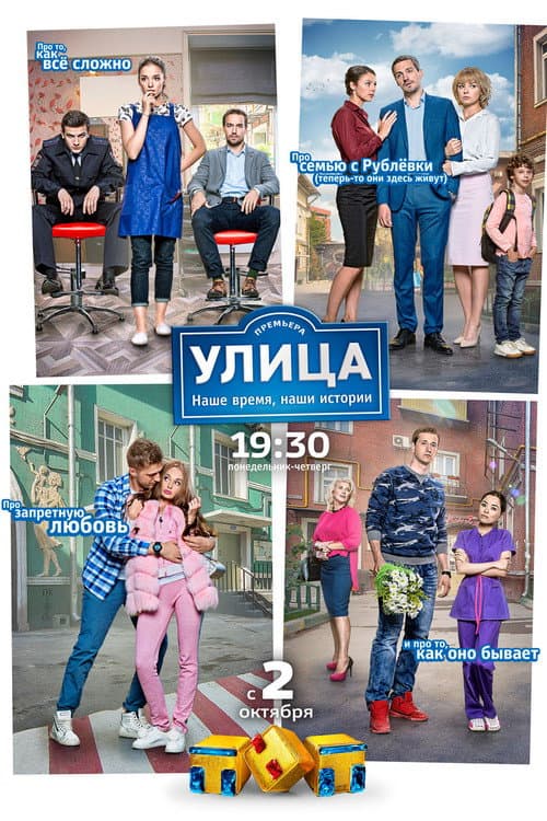 The Street Season 1 poster