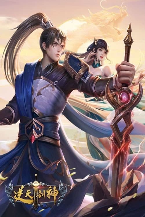 The Fabulous Sword God Season 1 poster