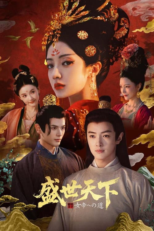 Road to Empress The Meiniang Chapter poster