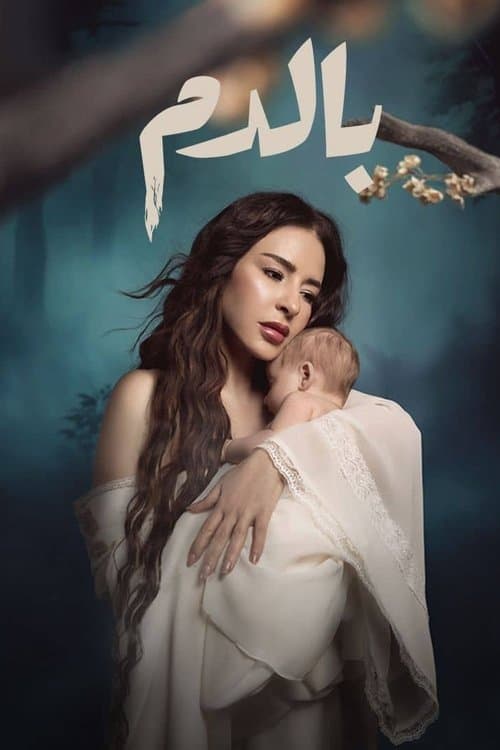 In Blood Season 1 poster