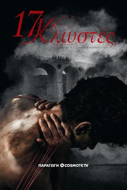 17 Threads Season 1 poster