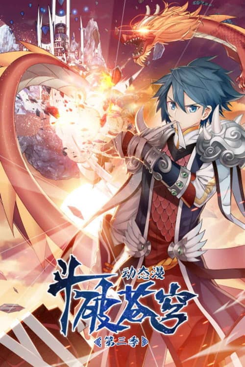 斗破苍穹-动态漫画 Season 6 poster
