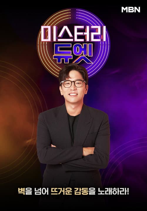 Mystery Duet Season 1 poster