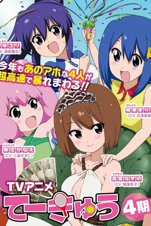 Teekyu Teekyuu 4 poster