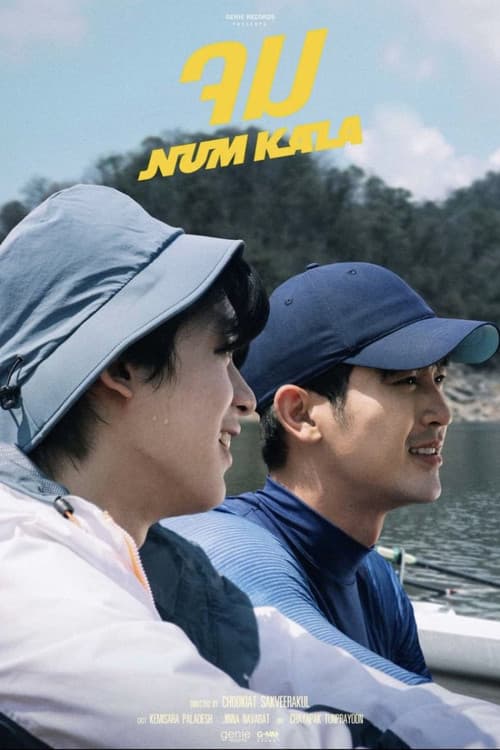 จม Season 1 poster