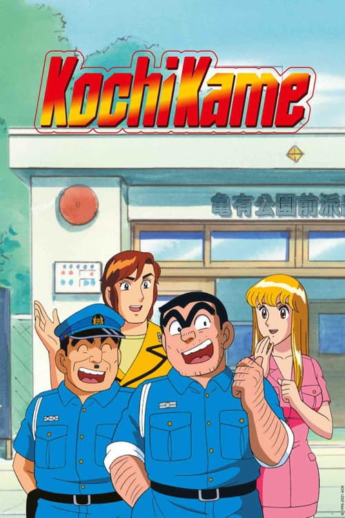 KochiKame Season 1 poster