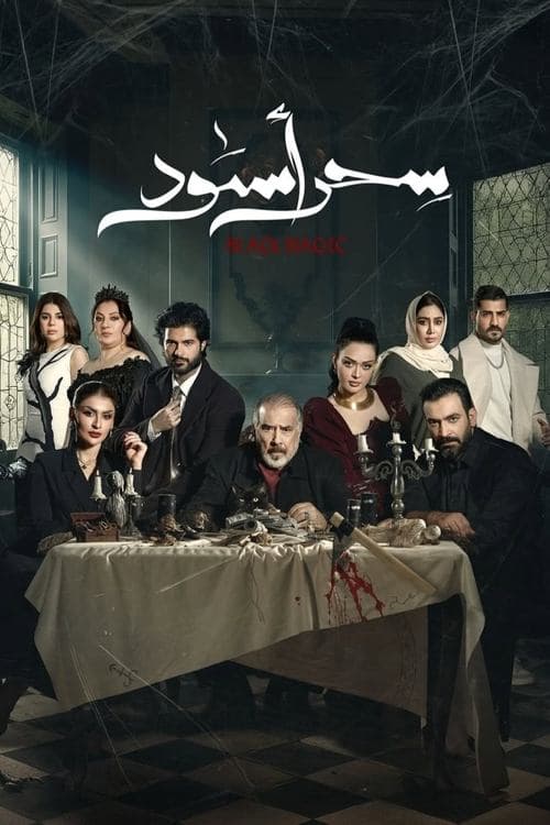 Black magic Season 1 poster