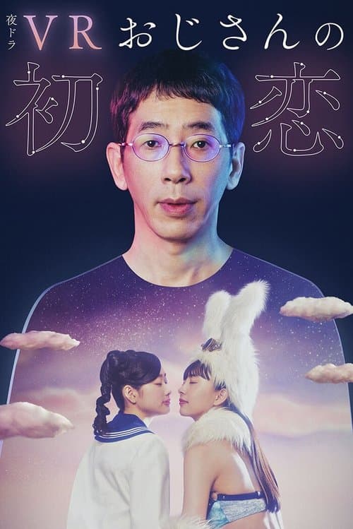 A Lovestory in Virtual Reality Season 1 poster