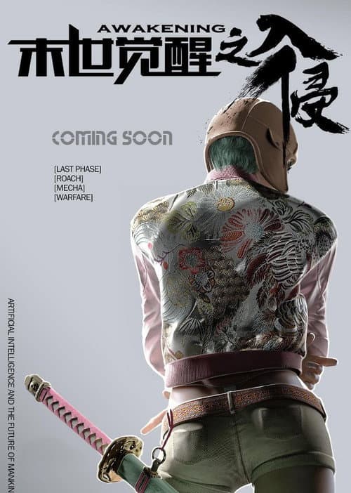 The Invasion of Awakening Season 2 poster