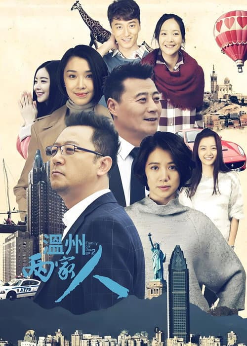 Family on the Go 2 Season 1 poster