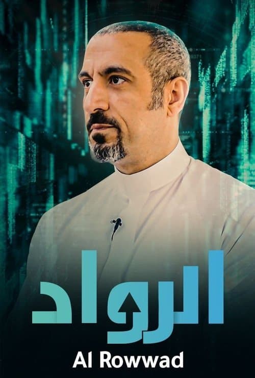 Pioneers Season 1 poster