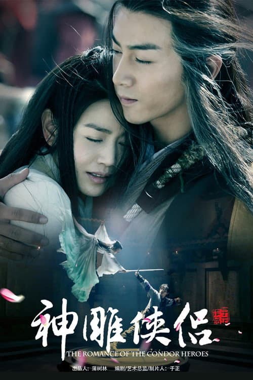 The Romance of the Condor Heroes Season 1 poster
