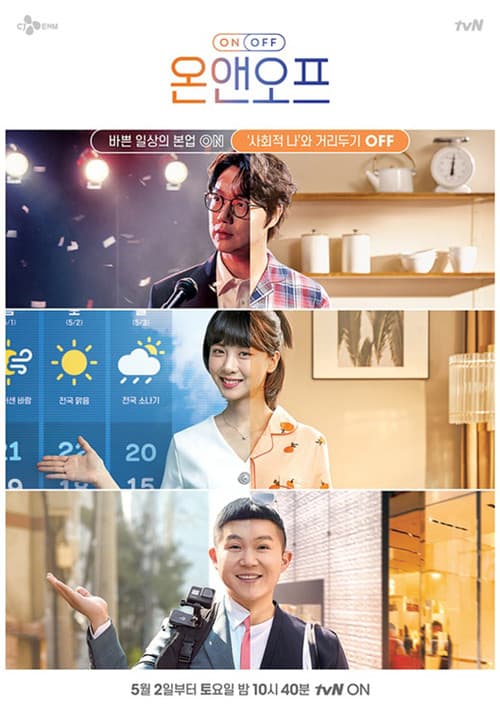 ON and OFF Season 2 poster