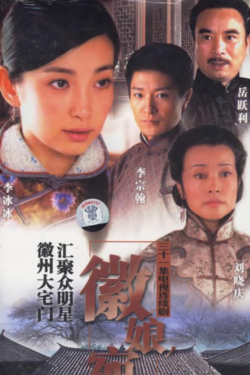 Hui Niang Wan Xin Season 1 poster