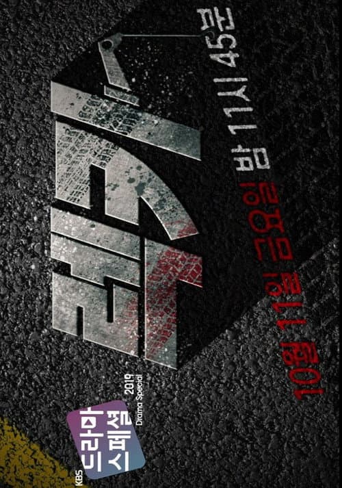 Tow Truck Season 1 poster