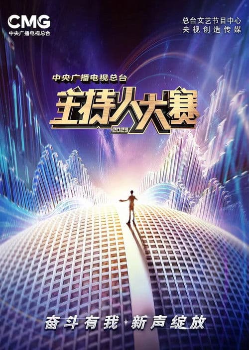 CMG.Compere.Competition.2023 Season 1 poster