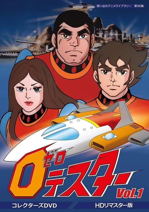 Zero Tester Season 1 poster
