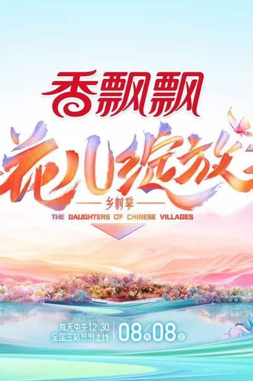 The Daughters of Chinese Villages Season 1 poster