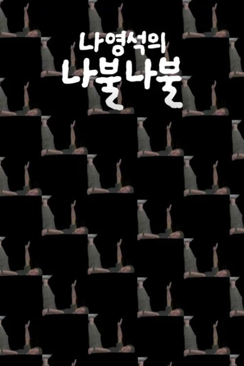 Nattering with Nah Jigeul Jigeul poster