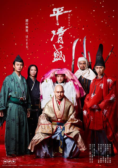 Taira no Kiyomori Season 1 poster