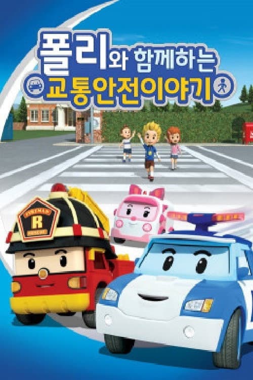 Traffic Safety with POLI Season 1 poster