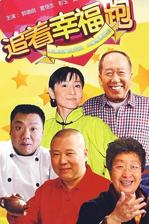 Pursuit of Happiness Season 1 poster