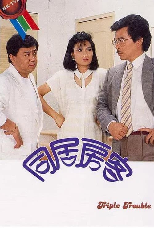 Triple Trouble Season 1 poster