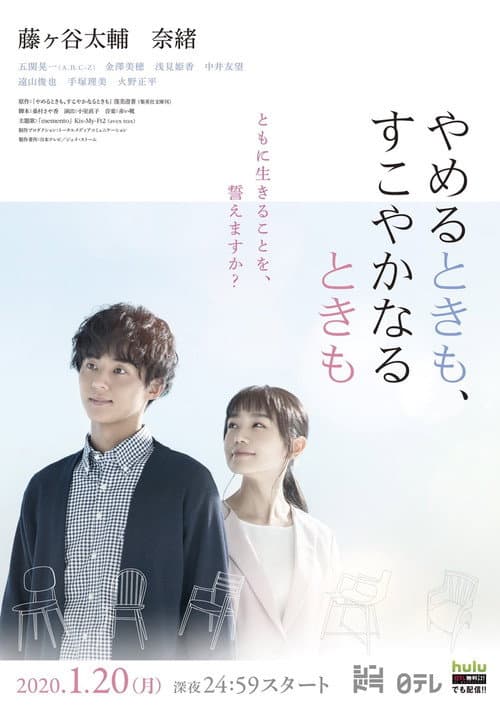 Us Forever Season 1 poster