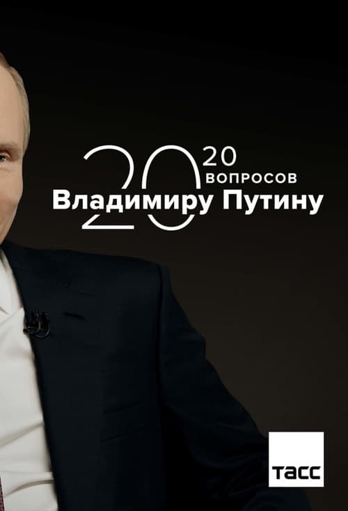 20 Questions with Vladimir Putin Season 1 poster
