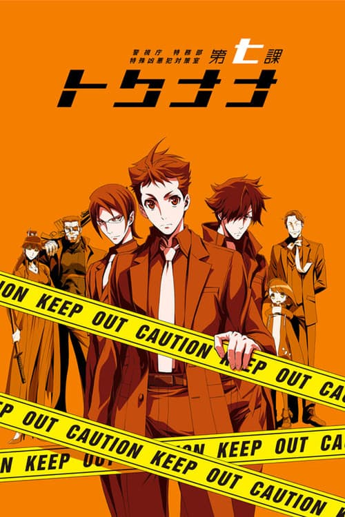 Special 7: Special Crime Investigation Unit Season 1 poster