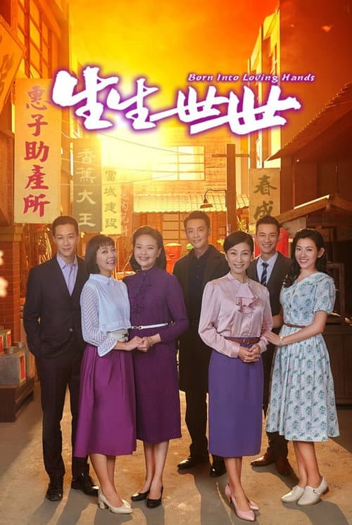 Born Into Loving Hands Season 1 poster