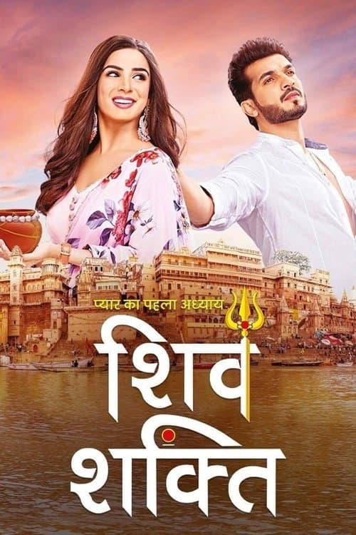 Pyaar Ka Pehla Adhyaya - Shiv Shakti Season 1 poster