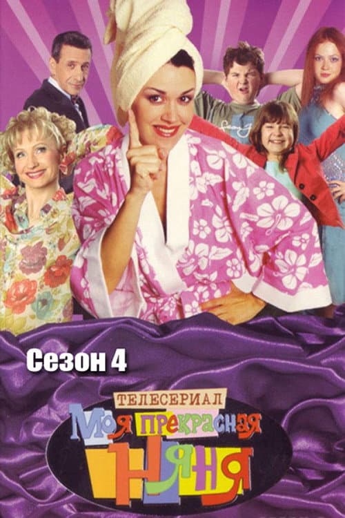 My Fair Nanny Season 4 poster