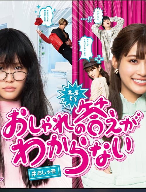 I Don't Know the Fashionable Answer Season 1 poster