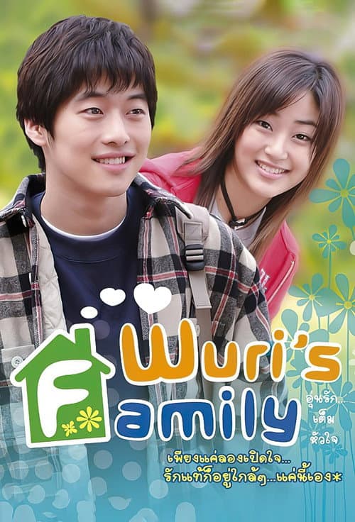 Wuri's Family Season 1 poster