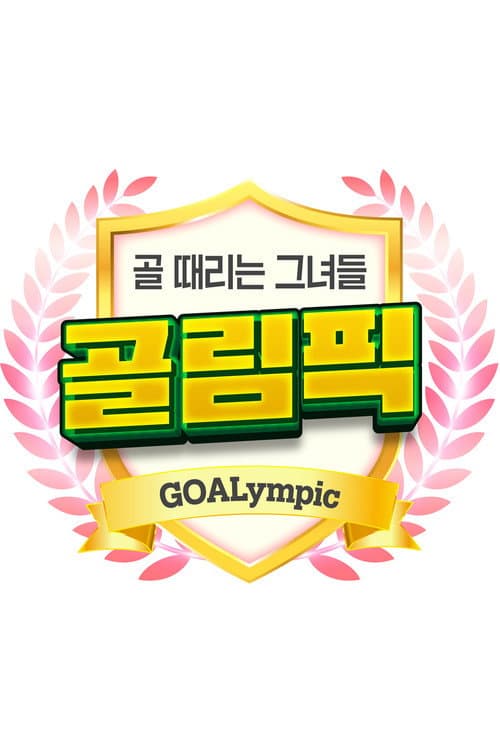 Shooting Stars - Goalympics Season 2 poster