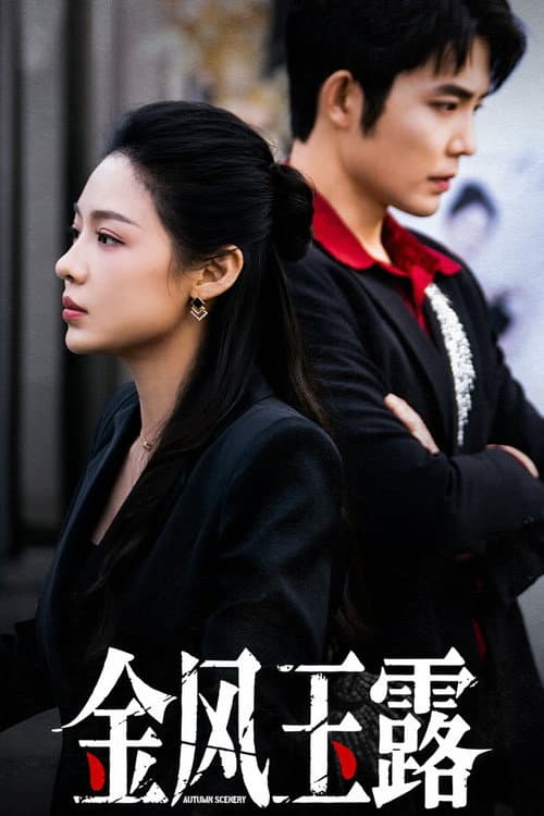 Autumn Scenery Season 1 poster