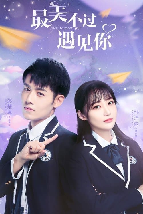 Nice to Meet You Season 1 poster