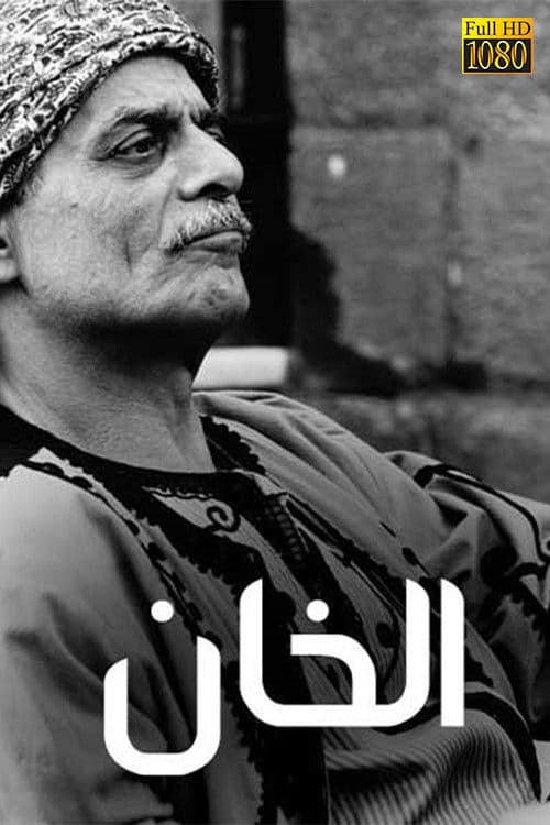 Al-Khan Season 1 poster