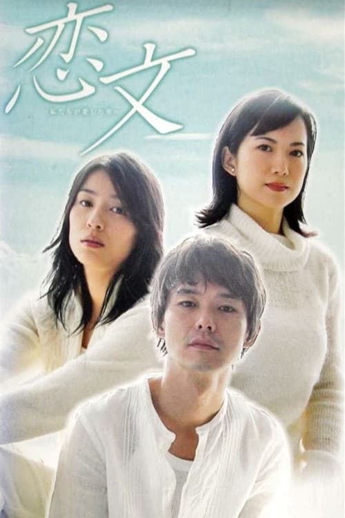 Love Letters - Men We Have Loved Season 1 poster