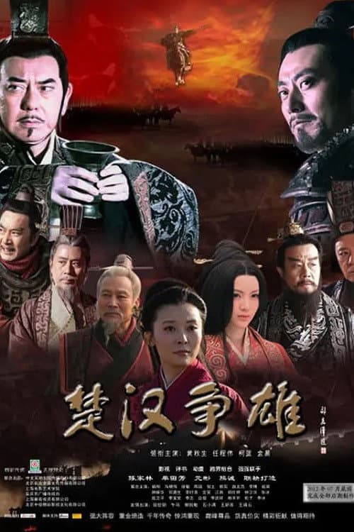 Chu Supremacy Season 50 poster