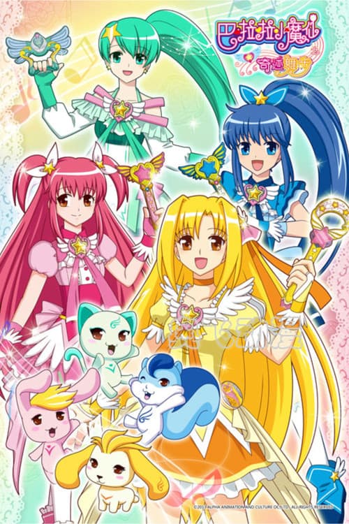 巴啦啦小魔仙之奇迹舞步 Season 2 poster