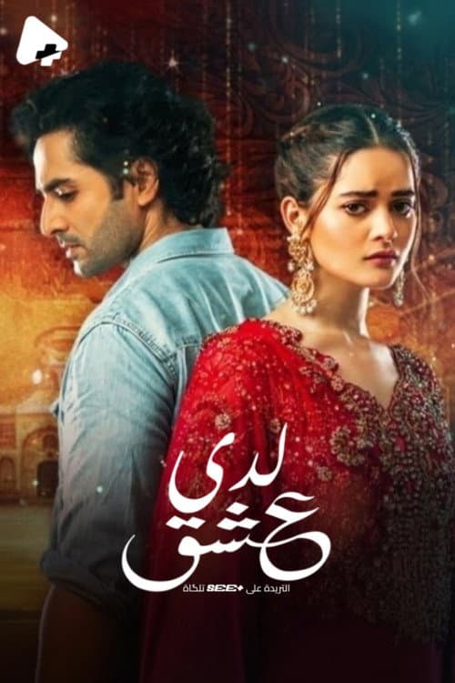 Ishq Hai Season 1 poster
