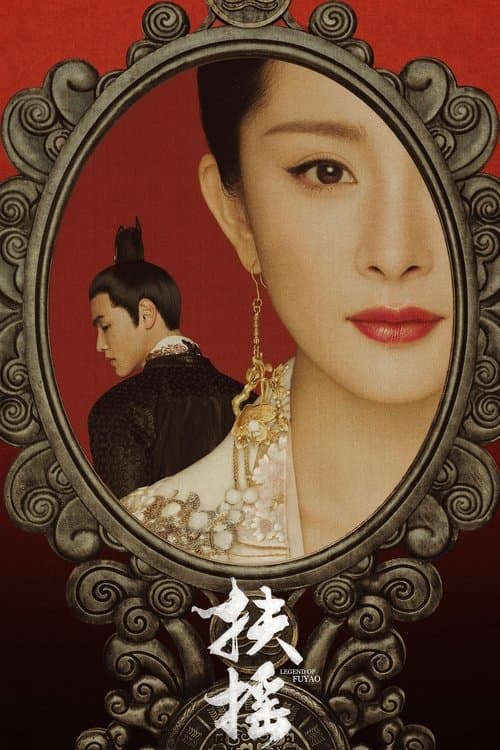 Legend of Fuyao Season 1 poster