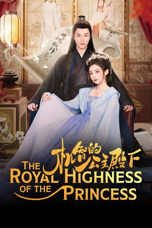 The Royal Highness of the Princess Season 1 poster