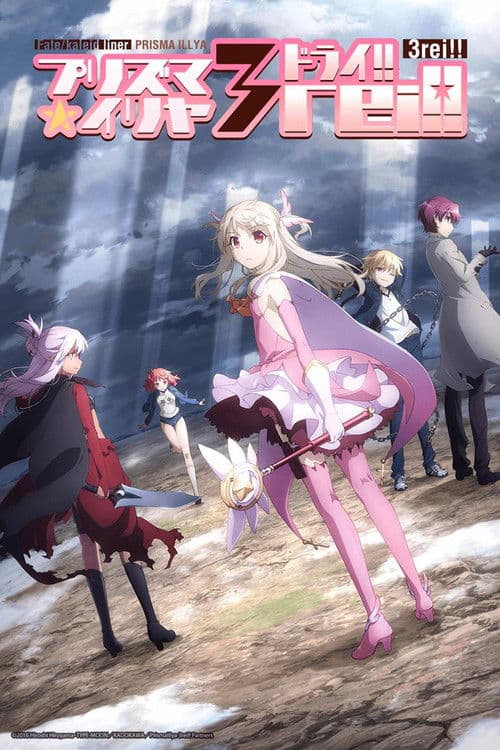 Fate/kaleid liner Prisma☆Illya 3rei!! Season 4 poster