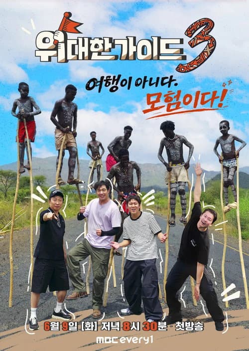 Great Guide Season 4 poster