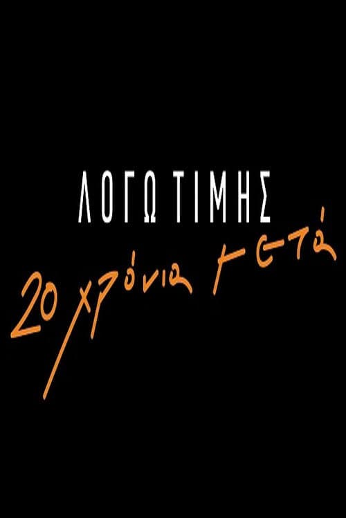 Logo Timis: 20 Years Later Season 1 poster