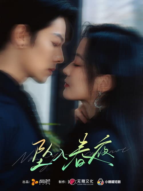 Love in the Spring Night Season 1 poster
